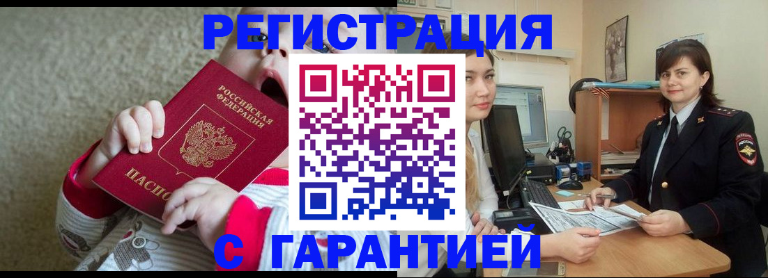купить прописку в Сергиевом Посаде