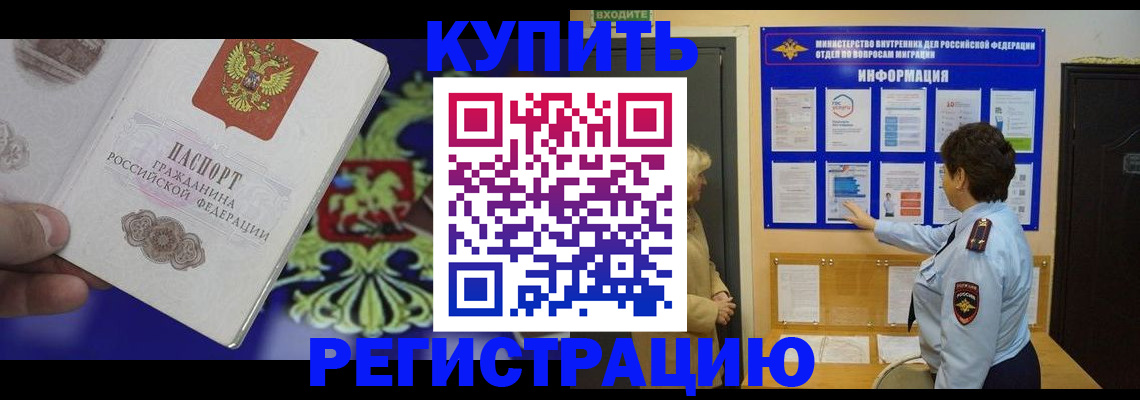 временная регистрация законно в Сергиевом Посаде